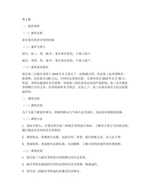 法律案件调查报告范文(3篇)