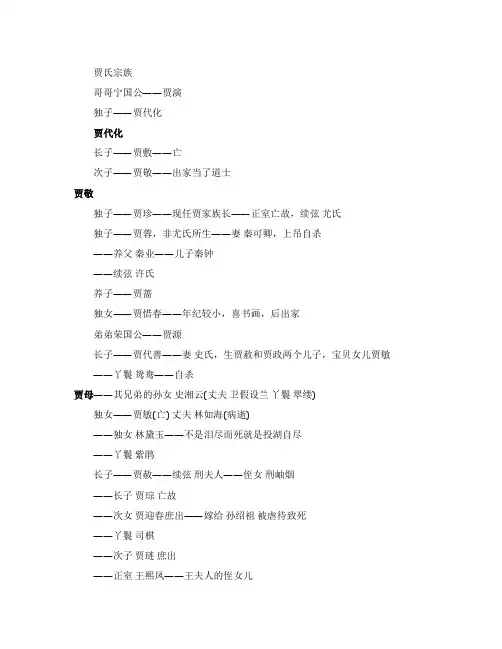 红楼梦人物关系简图