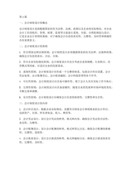 简答题_会计制度设计(3篇)