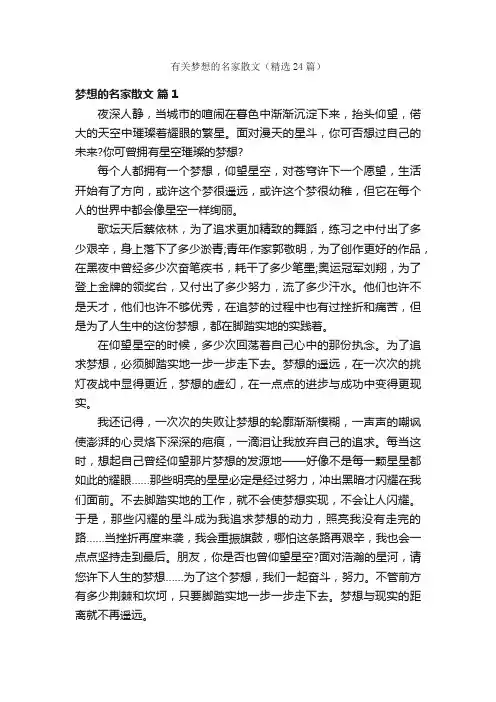有关梦想的名家散文（精选24篇）
