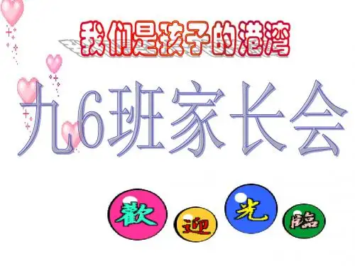 初三6班中考报考家长会