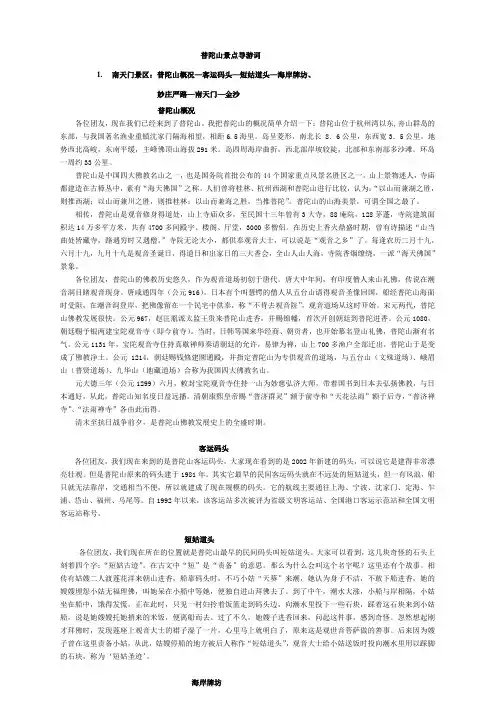 普陀山景点导游词