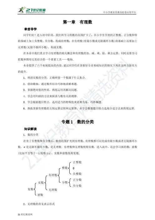专题1 数的分类（含答案）