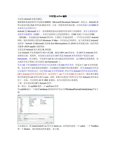 Active插件