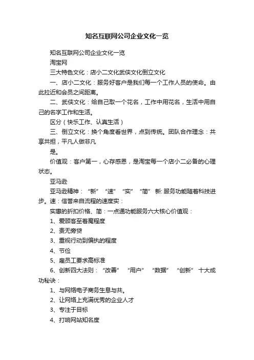 知名互联网公司企业文化一览