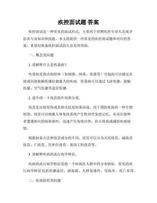 疾控面试题 答案