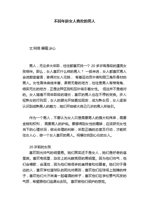 不同年龄女人喜欢的男人