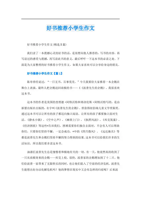 好书推荐小学生作文