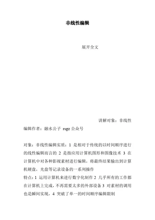 非线性编辑