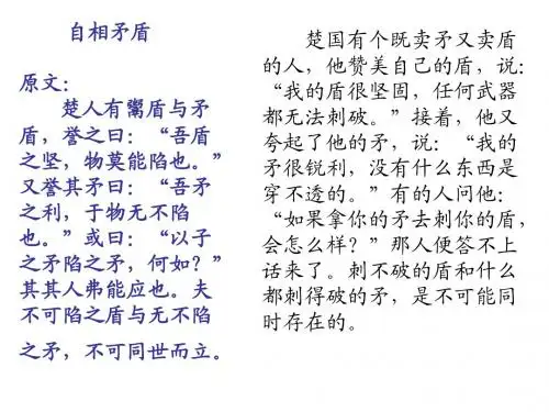 自相矛盾掩耳盗铃南辕北辙