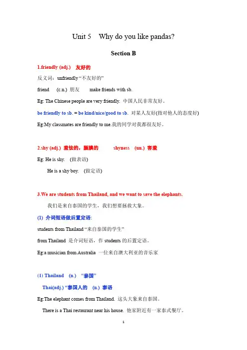 人教7年级下册 Unit 5(Section B) 知识点整理