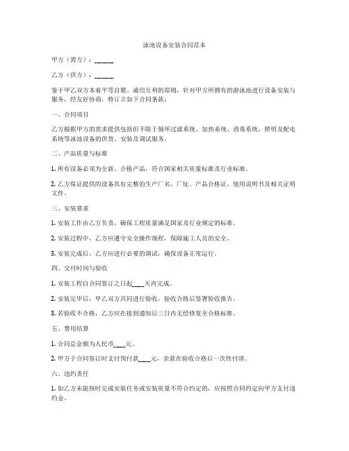 泳池设备安装合同范本