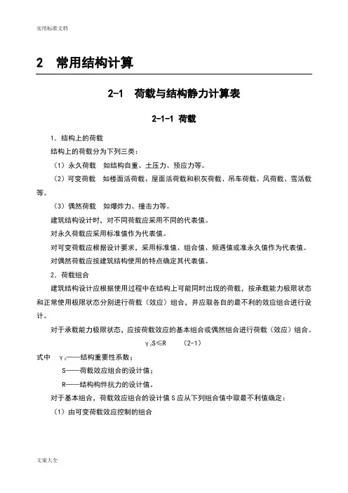 建筑常用结构计算