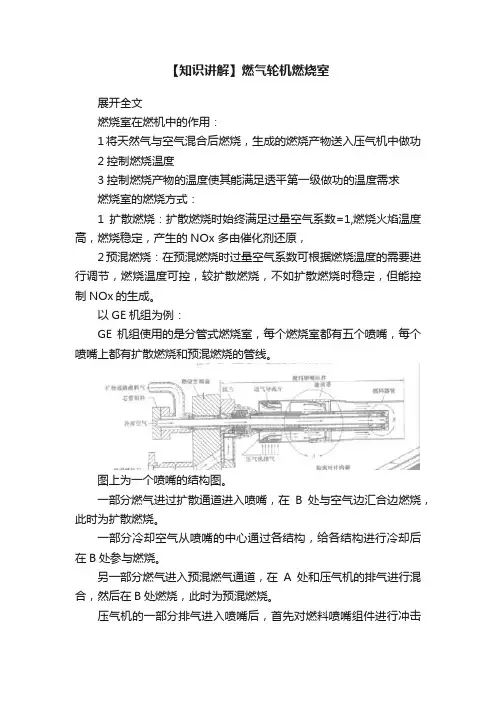 【知识讲解】燃气轮机燃烧室