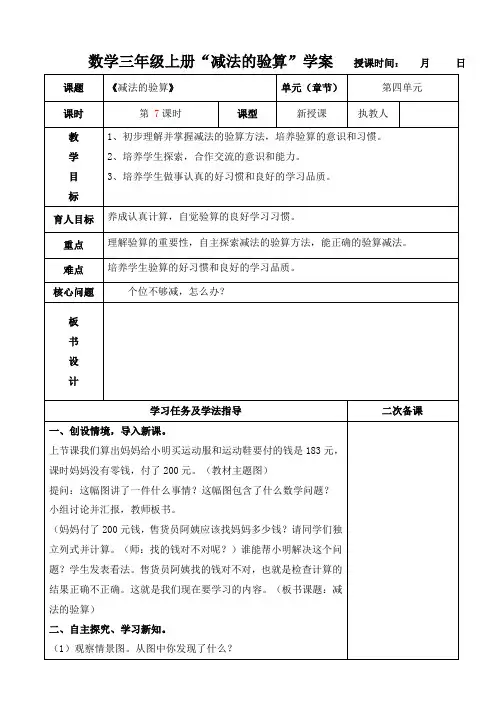 数学三年级上册《减法的验算》学案