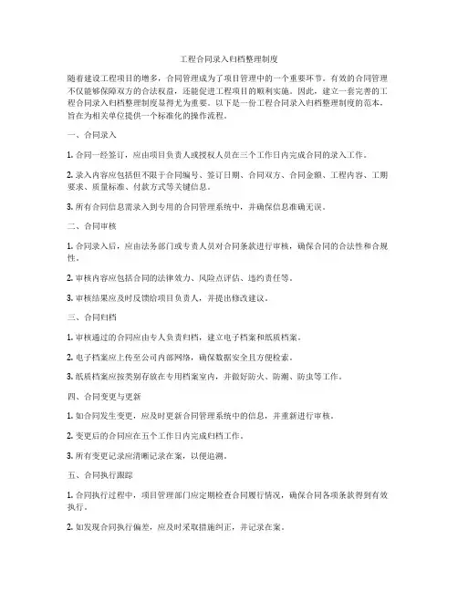工程合同录入归档整理制度