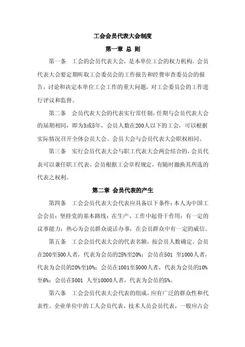 工会会员代表大会制度