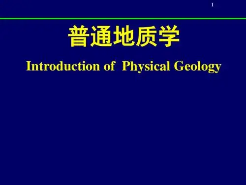普通地质学PPT课件 09 地面流水的地质作用