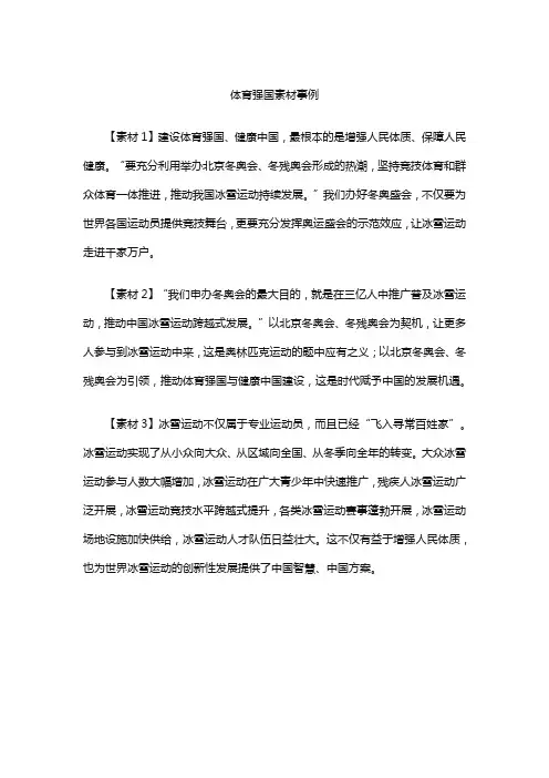 体育强国素材事例