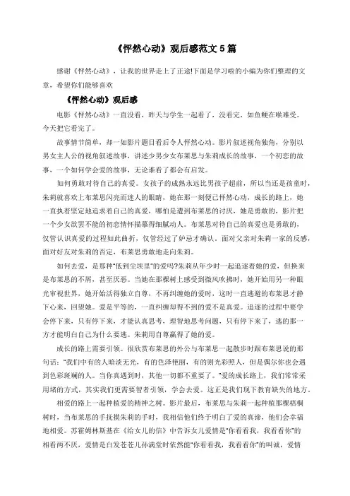 《怦然心动》观后感范文5篇