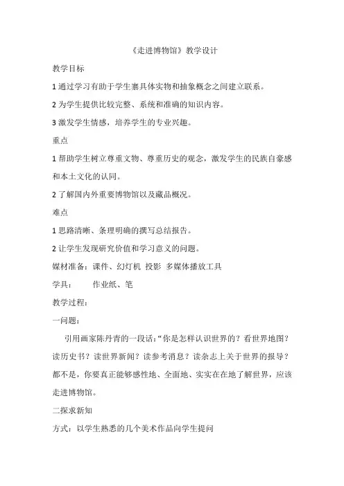 小学综合实践活动《业体验及其他活动  3.走进博物馆、纪念馆、名人故居、农业基地》优质课教案_7