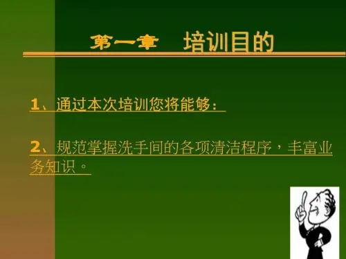 卫生间清洁培训图文ppt课件