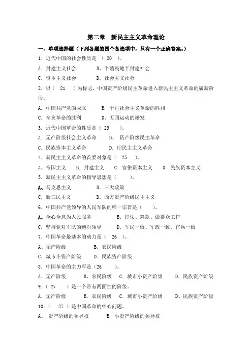 第二章 新民主主义革命理论课后练习题