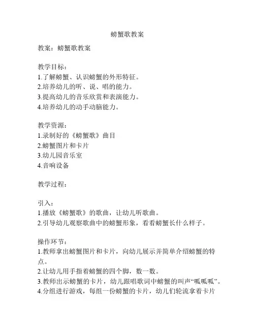 螃蟹歌教案