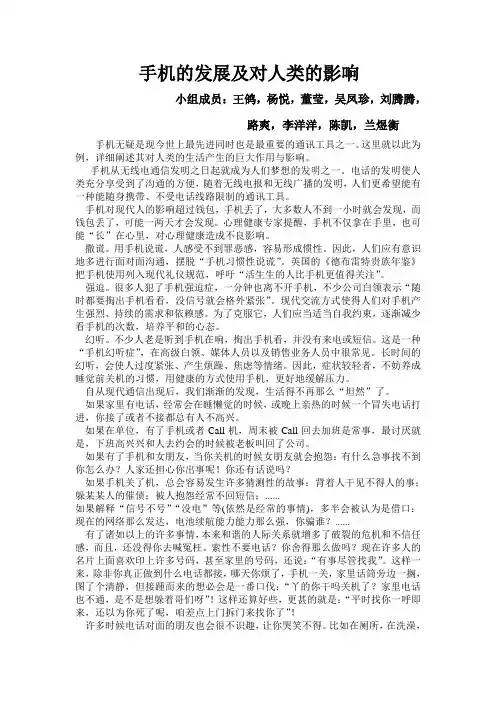 手机的发展及对人类的影响
