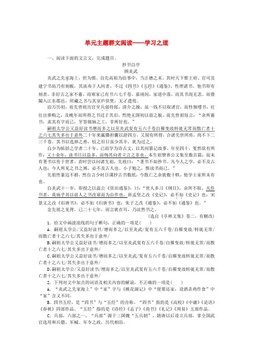 2023_2024学年新教材高中语文第六单元主题群文阅读学习之道部编版必修上册