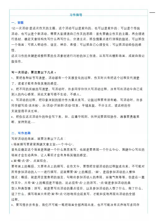 部编版六年级语文上册第二单元作文《多彩的活动》写作指导