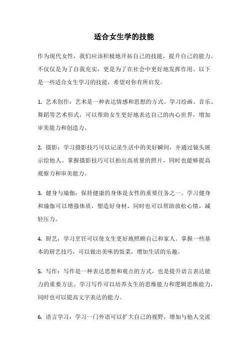 适合女生学的技能