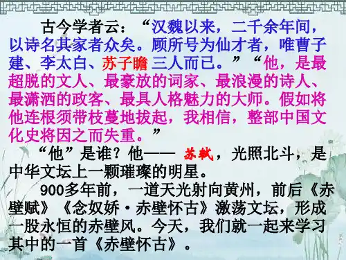 《赤壁怀古》
