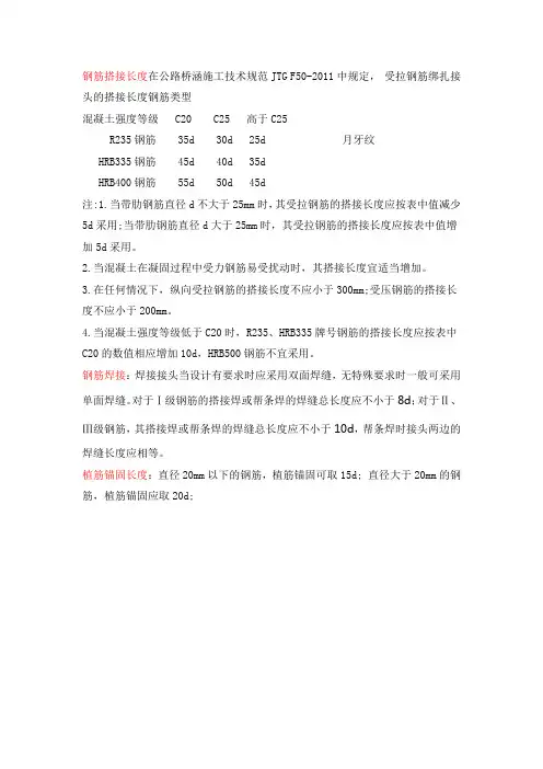 钢筋搭接长度