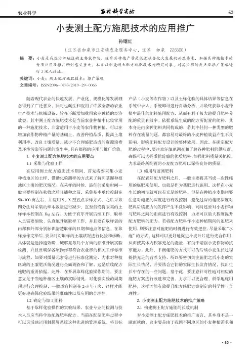 小麦测土配方施肥技术的应用推广