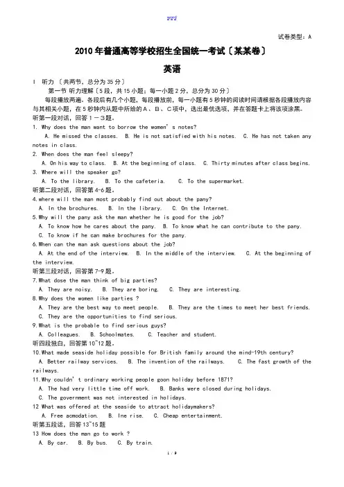 2010年高考英语的广东卷word版附答案详解