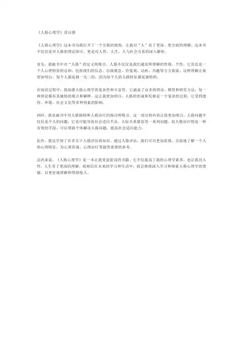 《人格心理学》读后感