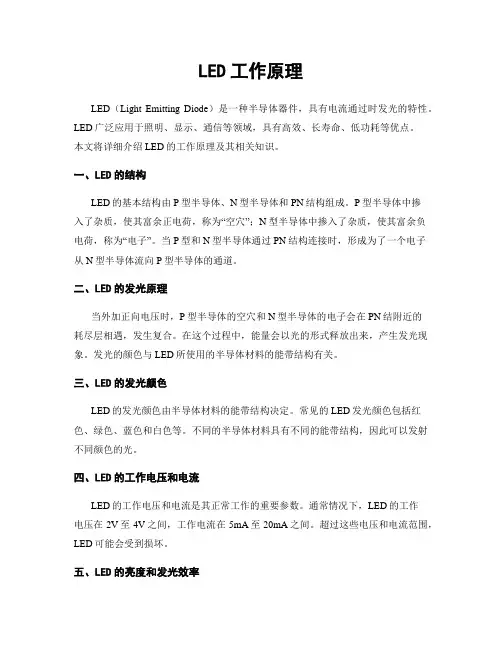 LED工作原理