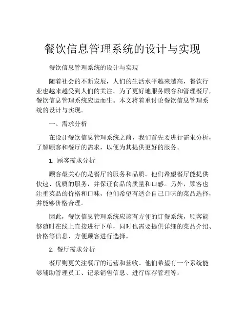 餐饮信息管理系统的设计与实现