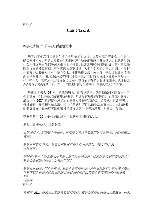 最新学术英语医学Unit4课文翻译汇总
