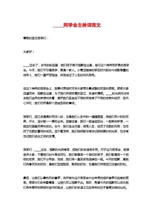 三十年同学会主持词范文