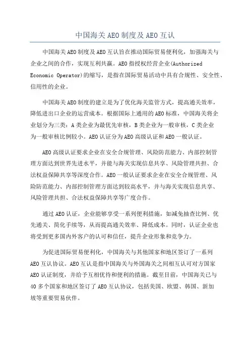 中国海关AEO制度及AEO互认