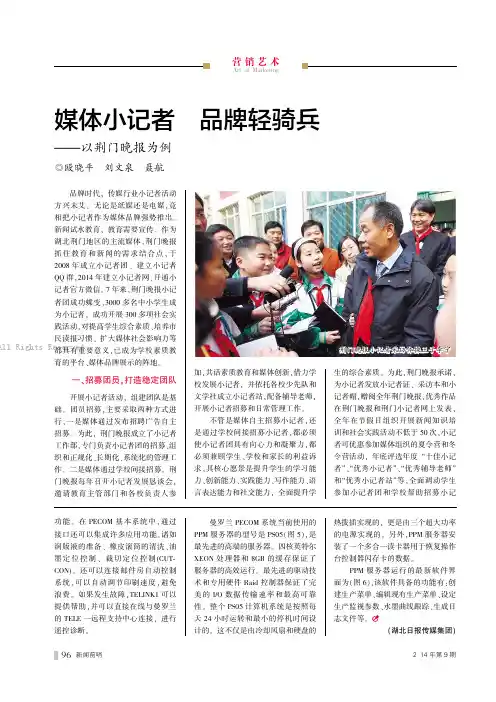 26059833_媒体小记者_品牌轻骑兵——以荆门晚报为例