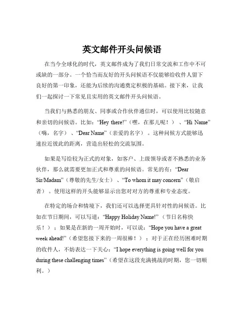 英文邮件开头问候语