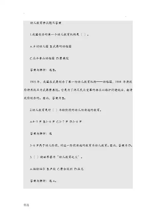 幼儿教育学模拟试题及答案
