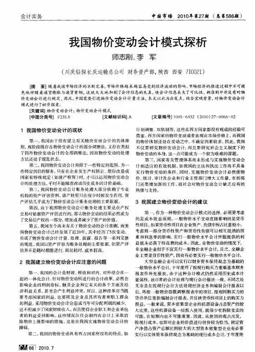 我国物价变动会计模式探析