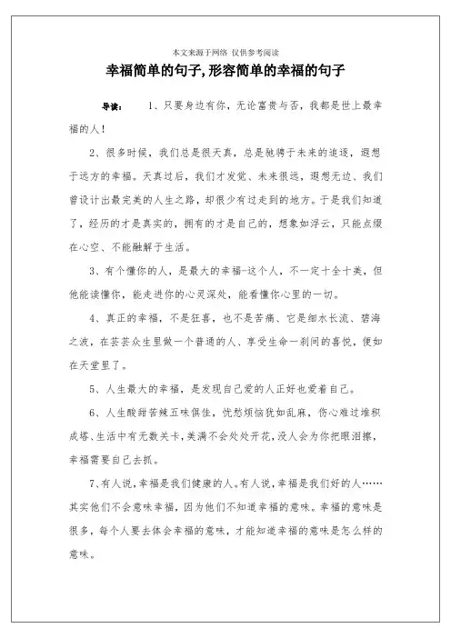 幸福简单的句子,形容简单的幸福的句子