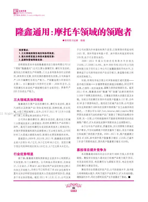 隆鑫通用：摩托车领域的领跑者