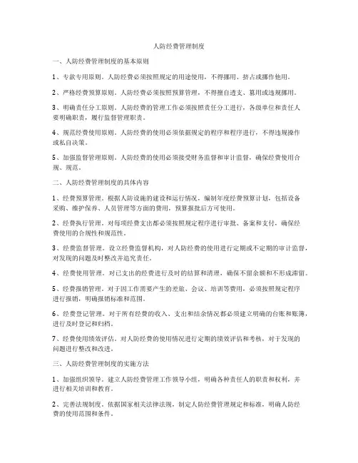 人防经费管理制度