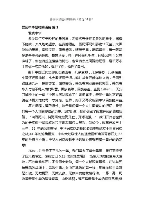 爱我中华题材朗诵稿（精选16篇）